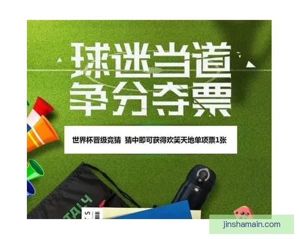 世界杯足球盛宴全攻略：体育竞猜投注技巧与热门赛果解析