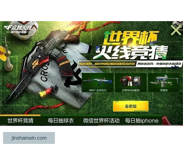 世界杯竞猜游戏全攻略详解助你提升胜率技巧秘籍分享